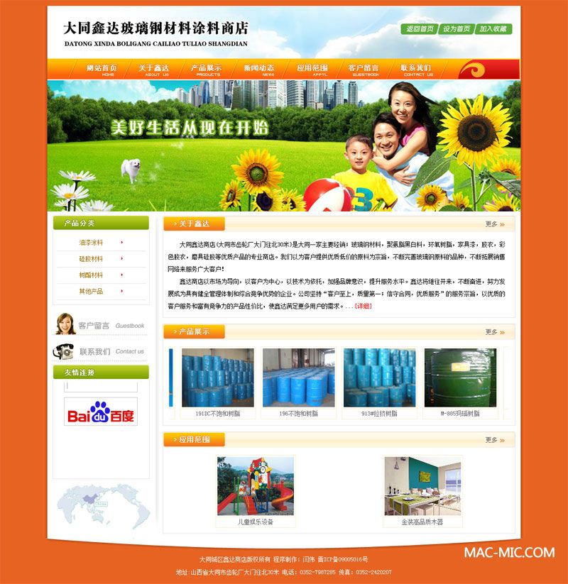 大同鑫達(dá)涂料廠網(wǎng)站