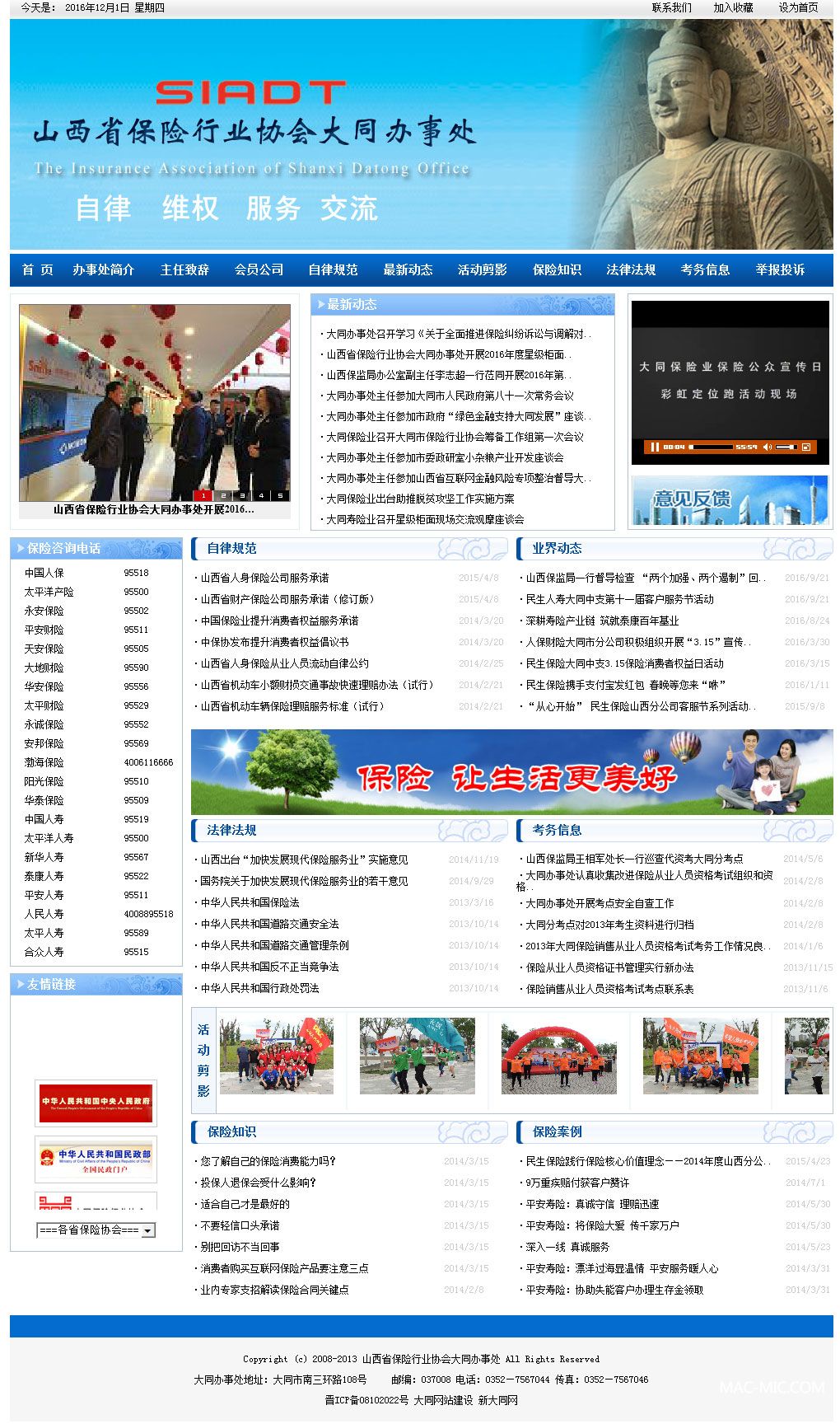 大同市保險行業(yè)協(xié)會網(wǎng)站建設(shè)