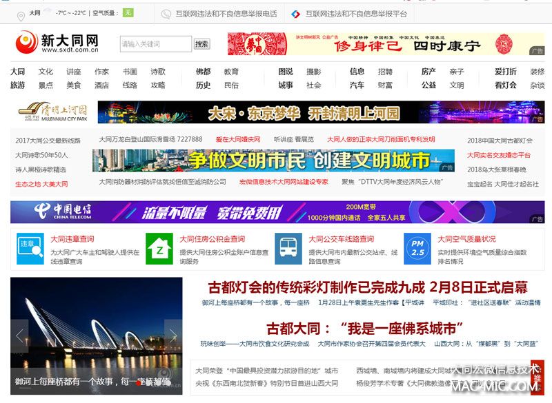 2018年全新上線的新大同網(wǎng)首頁(yè)