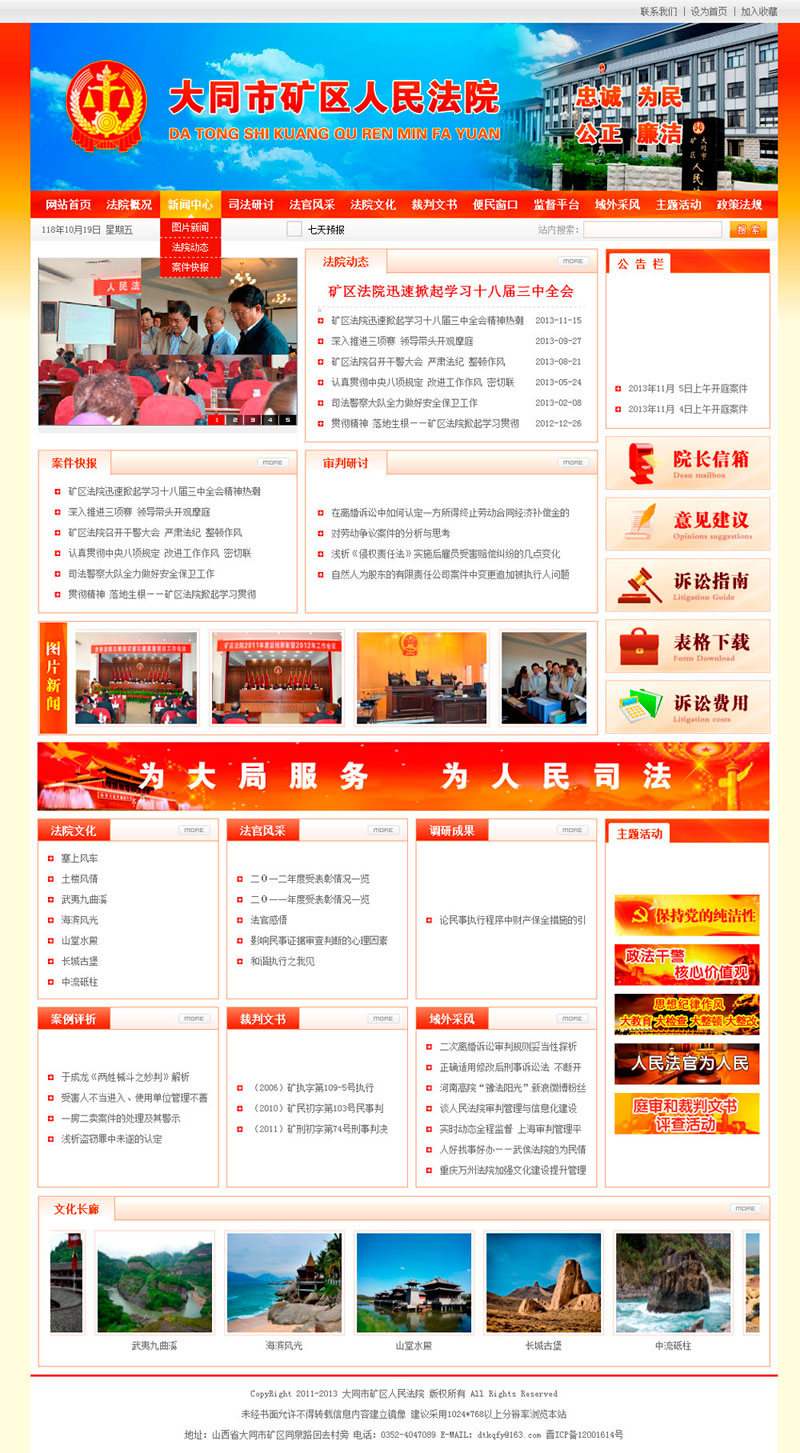 大同市礦區(qū)人民法院網(wǎng)站設(shè)計